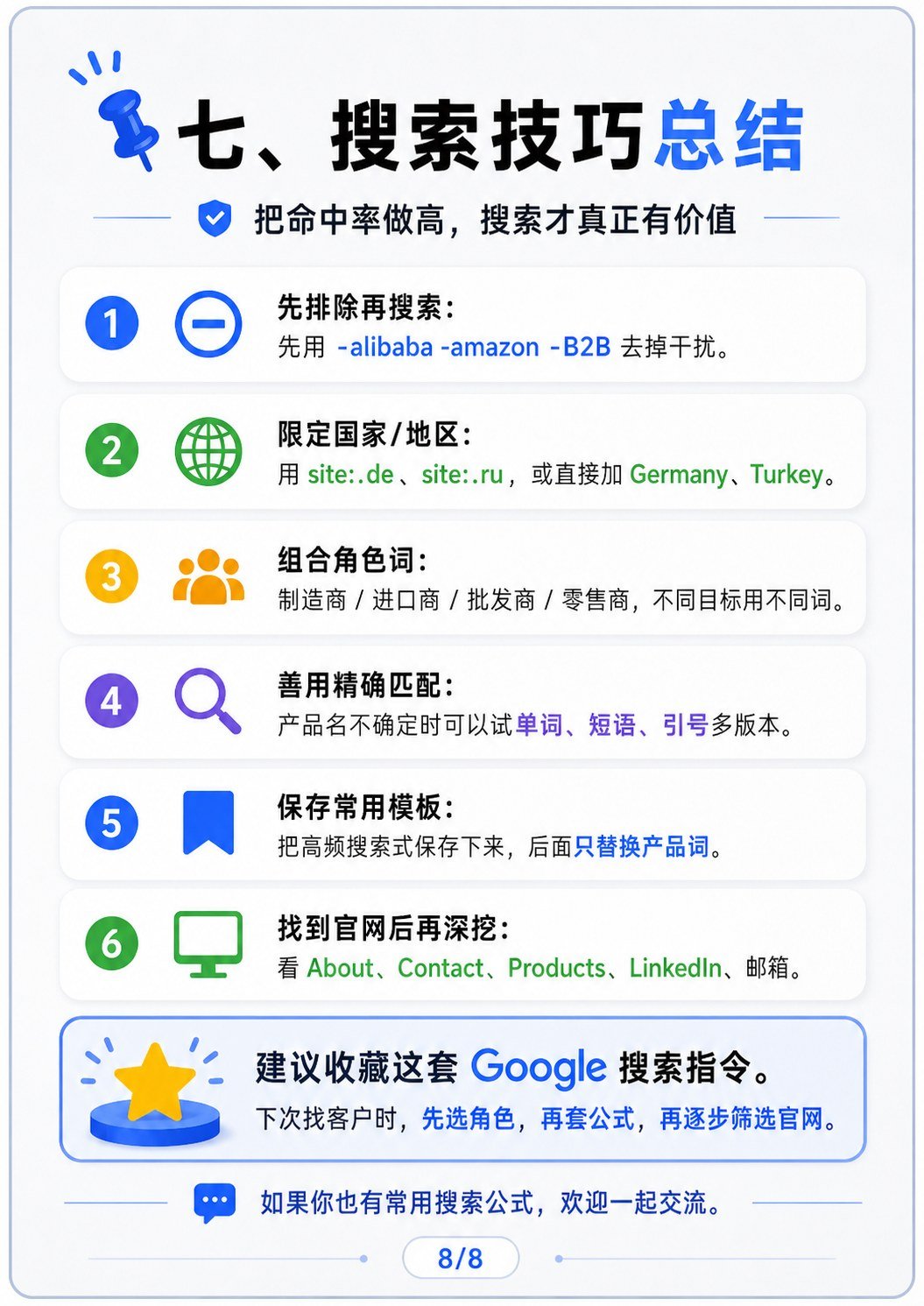 这套Google找客户方法太狠了 - 这套Google找客户方法太狠了:第 8 张