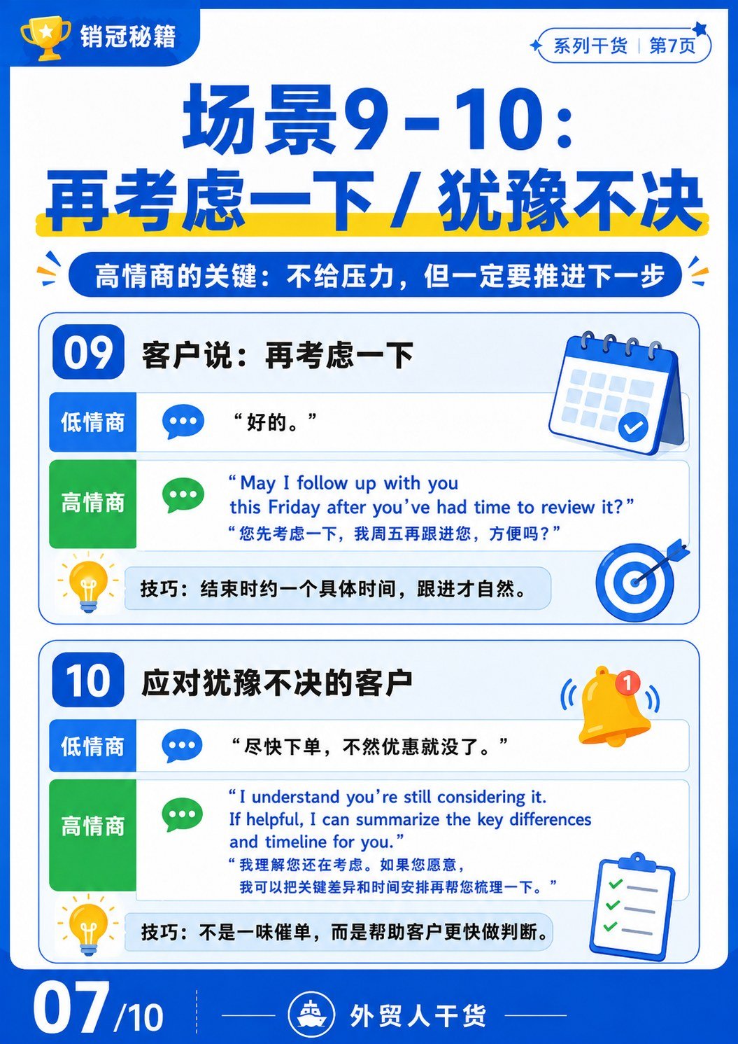 外贸销冠的高情商 vs 低情商经典聊天话术 - 再考虑一下和犹豫不决